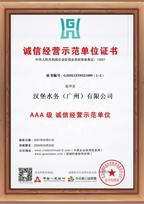 诚信经营示...