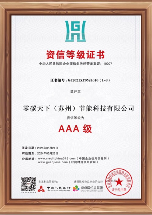资信等级证...